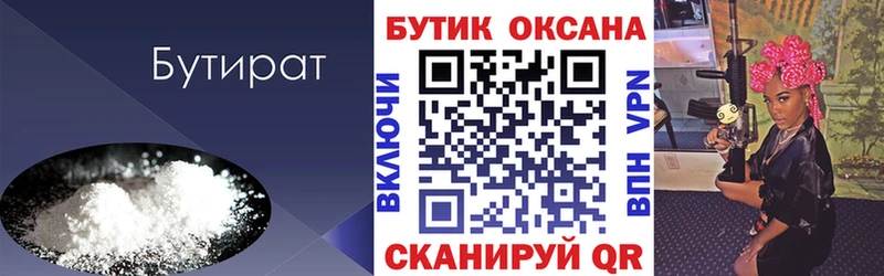 Бутират GHB  Железноводск 